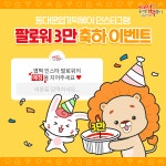 동대문엽기떡볶이, 인스타그램 팔로워 3만명 돌파… 13일까지 감사 이벤트 진행