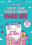 편의점 씨스페이스24, 케이티엠모바일 NFC 유심 3900원 판매