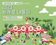 관광공사, 원주시민과 함께 세계로(路) 나들이 행사 개최