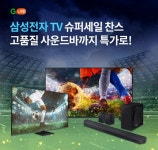 오케이(OK)캐시백 오퀴즈의 10월 12일 오후 2시 현재 삼성전자 G라이브 슈퍼특가 사운드바 관련 문제의 정답은?