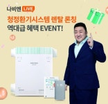 오케이(OK)캐시백 오퀴즈의 10월 23일 오전 11시 현재 나비엔 청정환기시스템 렌탈 관련 문제의 정답은?