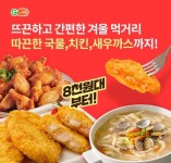 오케이(OK)캐시백 오퀴즈의 11월 22일 낮 12시 현재 G마켓 겨울먹거리 특가 8천원 치킨 새우까스 관련 문제의 정답은?