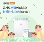 오케이(OK)캐시백 오퀴즈의 11월 28일 오전 11시 현재 나비엔 청정환기시스템 렌탈 신세계상품권 관련 문제의 정답은?