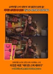 한독, 슈퍼마켙 소라 PPL 기념 레디큐 슈퍼 세일 이벤트