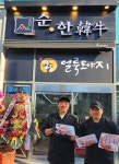 태림, 영종 하늘도시에 지리산순한한우 전문매장 1호점 오픈 