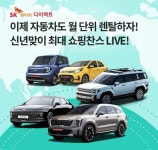 오케이(OK)캐시백 오퀴즈의 1월 8일 오후 2시 현재 SK렌터카 다이렉트 1월 초대박 최강 쇼핑 혜택 관련 문제의 정답은?
