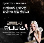 오케이(OK)캐시백 오퀴즈의 1월 18일 오전 10시 현재 삼성 CJ온스타일 갤럭시 유니버스 관련 문제의 정답은?