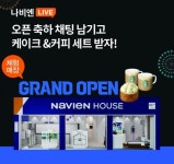 경동나비엔교원라이프캐시백청구 | 오케이(OK)캐시백 '오퀴즈'의 1월 24일 오후 8시 현재 '경동나비엔 체험매장 그랜드오픈 나비엔하우스' 관련 문제의 정답은?