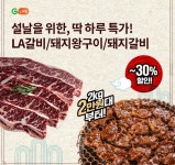오케이(OK)캐시백 오퀴즈의 1월 28일 오전 10시 현재 LA갈비 돼지왕구이 돼지갈비 G라이브 관련 문제의 정답은?