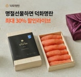 오케이(OK)캐시백 오퀴즈의 1월 30일 오전 11시 현재 명절선물하면 덕화명란 관련 문제의 정답은?