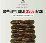 오케이(OK)캐시백 오퀴즈의 2월 4일 오전 10시 현재 일상미당 쫀득한 콩쑥개떡 관련 문제의 정답은?