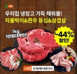 오케이(OK)캐시백 오퀴즈의 2월 20일 오전 11시 현재 차돌박기 한우 삼겹살 G라이브 관련 제의 정답은?
