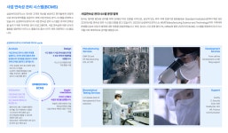 [제약바이오 ESG] 국내 산업계 ESG 리딩 기업 삼성바이오로직스