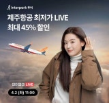 오케이(OK)캐시백 오퀴즈의 4월 2일 오전 11시 현재 인터파크 항공권 특가 관련 문제의 정답은?