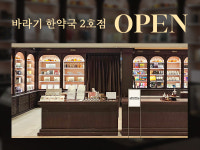 바라기 한약국, 현대백화점 중동점 입점 