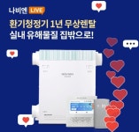 오케이(OK)캐시백 오퀴즈의 4월 8일 오전 11시 현재 나비엔 환기청정기 TV CF 무상렌탈 관련 문제의 정답은?