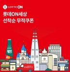 오케이(OK)캐시백 오퀴즈의 4월 22일 오후 1시 현재 롯데ON 온세상 무적 쿠폰 관련 총 3회 중 2회 차 문제의 정답은?