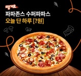 오케이(OK)캐시백 오퀴즈의 5월 11일 오전 10시 현재 땡겨요 파파존스 수퍼파파스 관련 문제의 정답은?