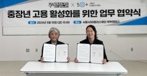 우아한청년들, 서울시50플러스재단과 중장년층 고용 활성화 추진