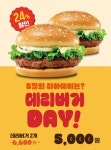 롯데리아 리아데이, 23일 단 하루 오후 10시까지 데리버거 2개를 5000원 판매