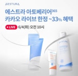 오케이(OK)캐시백 오퀴즈의 6월 4일 오전 10시 현재 에스트라 LIVE 아토베리어365 하이드로 수딩크림 관련 문제의 정답은?