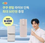 오케이(OK)캐시백 오퀴즈의 6월 7일 낮 12시 현재 쿠쿠 렌탈 라이브 정수기 비데 매트리스 안마의자 관련 문제의 정답은?