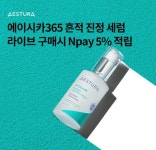 오케이(OK)캐시백 오퀴즈의 6월 10일 오후 8시 현재 에이시카365 진정 세럼 하이드로 수딩크림 관련 문제의 정답은?