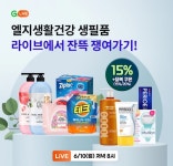 오케이(OK)캐시백 '오퀴즈'의 6월 10일 오후 8시 현재 'LG생활건강 생필품 잔뜩' 관련 문제의 정답은?