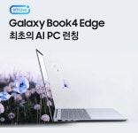 오케이(OK)캐시백 오퀴즈의 6월 18일 오전 9시 현재 최초의 AI PC 갤럭시 북4 엣지 관련 문제의 정답은?
