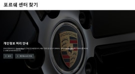 포르쉐 공식 딜러 SSCL, 데이터 기반 고객 맞춤 서비스 위해 CRM 시스템 구축