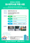 전국재해구호협회, 침수피해 예 방위한 침수 방지시설 지원
