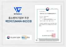 위더스애드, 경영혁신형 중소기업 메인비즈 재인증 획득