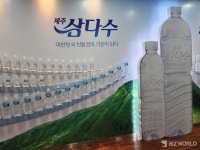 [르포] 안전한 물, 맛있는 물, 최고의 품질…국민이 사랑한 먹는샘물 제주삼다수