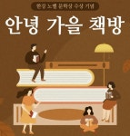 SSG닷컴, 한강 작가 노벨문학상 수상에 안녕 가을 책방 기획전 실시