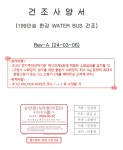 넷비즈월드중부지사 | [국감 2024] 7백억 시민 혈세 날리게 된 오세훈 시장, '한강버스 출퇴근 대중교통 수단으로 불가능' 인정