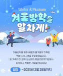 삼성화재 모빌리티뮤지엄, 겨울방학 맞아 특별 프로그램 운영