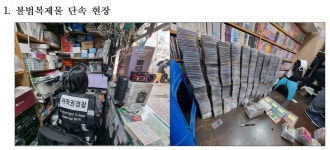 한국저작권보호원, 문체부 특사경과 불법 음반 제작‧유통업자 단속