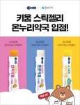 베베쿡 키움스틱젤리, 온누리약국 입점