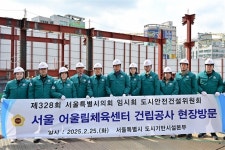 서울시의회 도시안전건설위, 서울 어울림체육센터 건립공사 현장 안전점검 실시