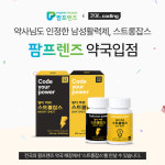 건강코딩 스트롱잡스, 팜프렌즈 제휴 약국 입점
