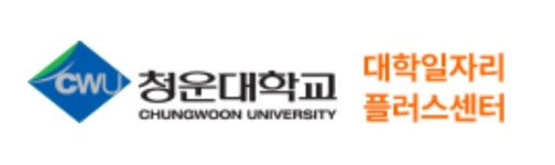 청운대학교 대학일자리플러스센터, AI 활용 능력으로 지역 청년 취업 레벨업 지원