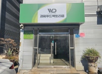 괴짜푸드컴퍼니, 소스·파우더류 생산공장 설립