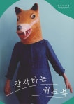 경기문화재단 백남준아트센터, 조안 조나스 개인전 연계 체험형 교육 선보여