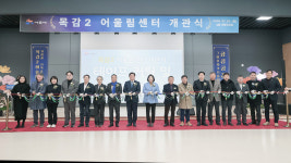 시흥시, 목감2어울림센터 개관…시민 일상 품는 복합공간 탄생