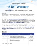 LSK Global PS, 2026년 제5회 STAT 웨비나 개최