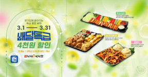 누구나홀딱반한닭, 배달특급서 3월 한 달 동안 4천원 할인 프로모션 전개