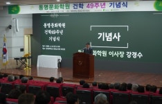 동명문화학원, 건학 49주년 기념식 개최…  건학 정신 되새기며 미래 도약 다짐