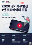경콘진, 경기북부 콘텐츠 제작 지원…크리에이터 최대 1200만원
