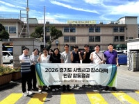 한국도로교통공단 경기도지부, 교통 유관기관과 어린이보호구역 점검 나서