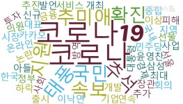 [브리핑N] 화나요 1위, 조선 추미애가 병가연장 민원 국방부 문건서 확인